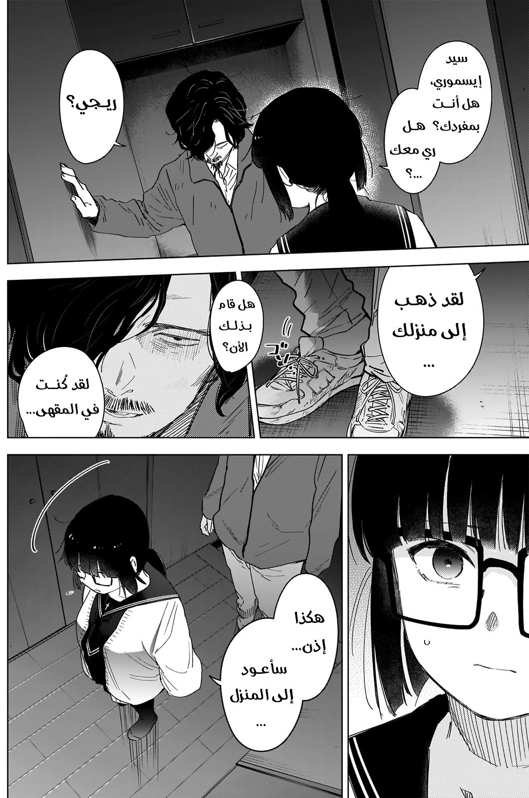 Read Boy’s Abyss AR Manga Online