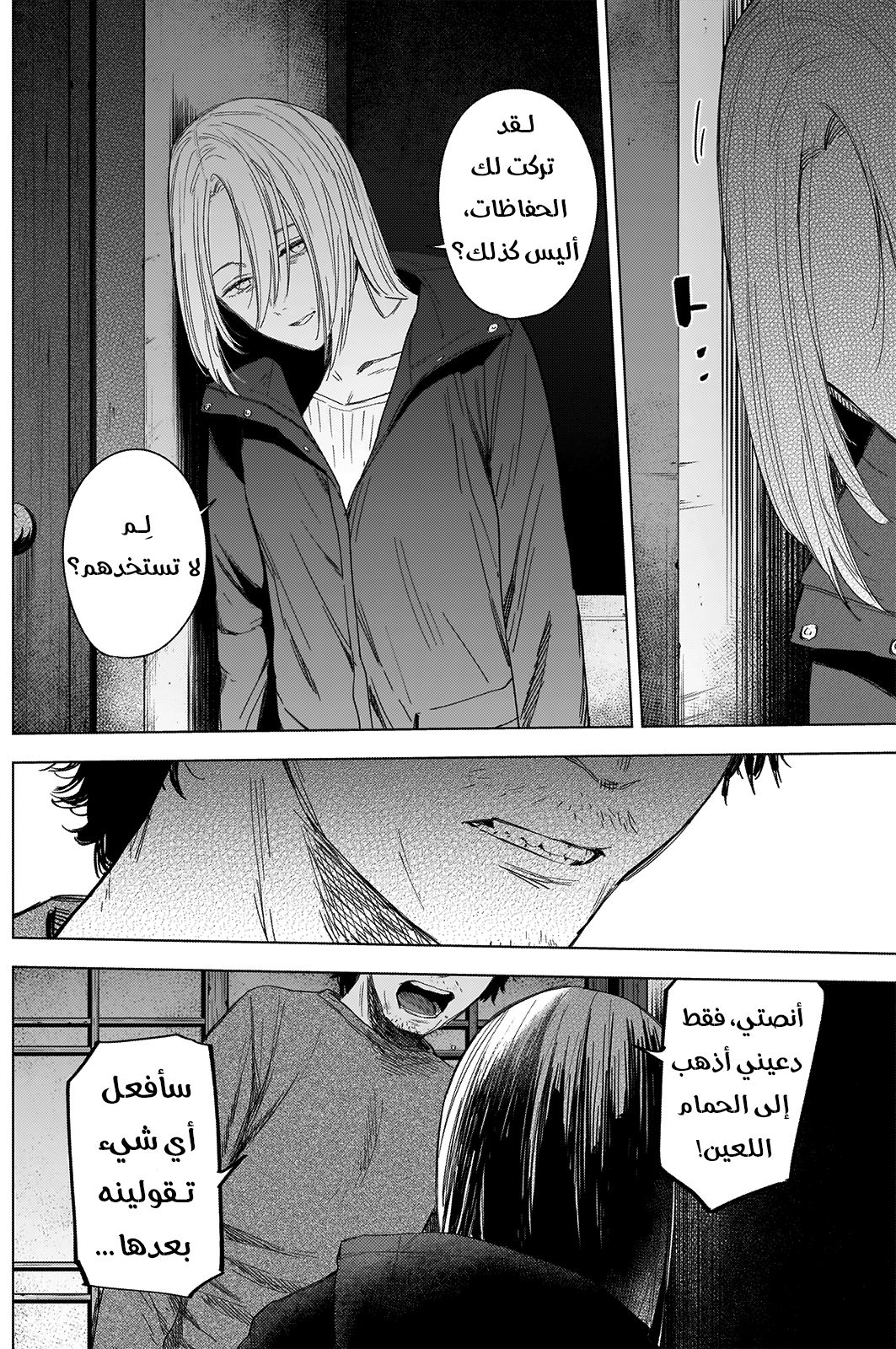 Read Boy’s Abyss AR Manga Online