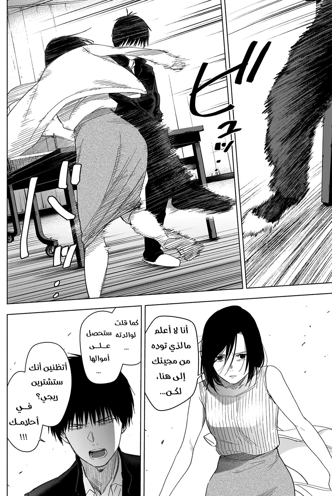 Read Boy’s Abyss AR Manga Online