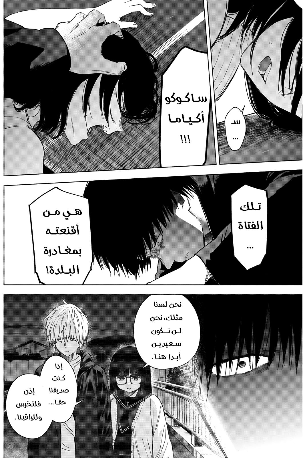 Read Boy’s Abyss AR Manga Online
