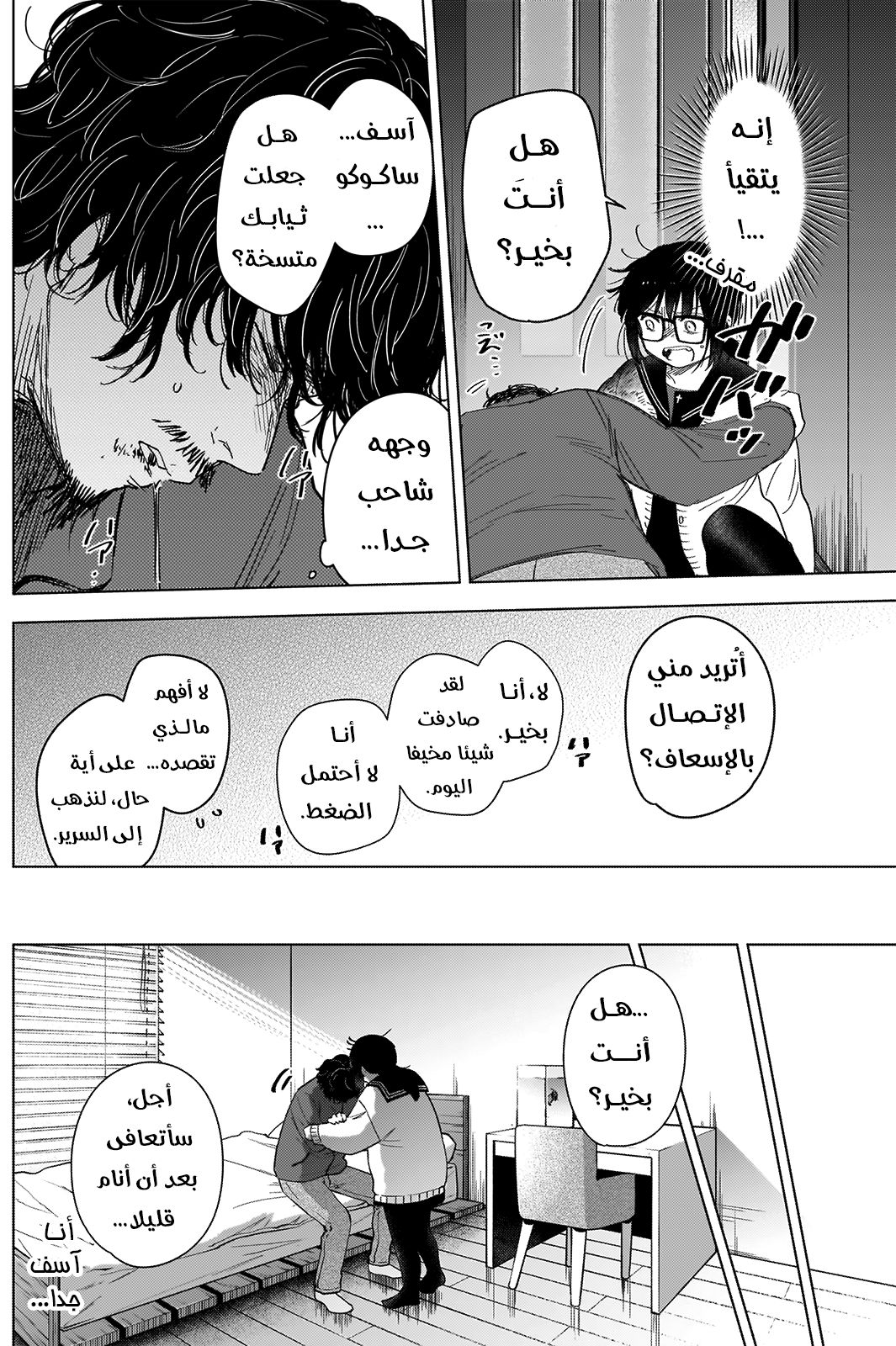 Read Boy’s Abyss AR Manga Online