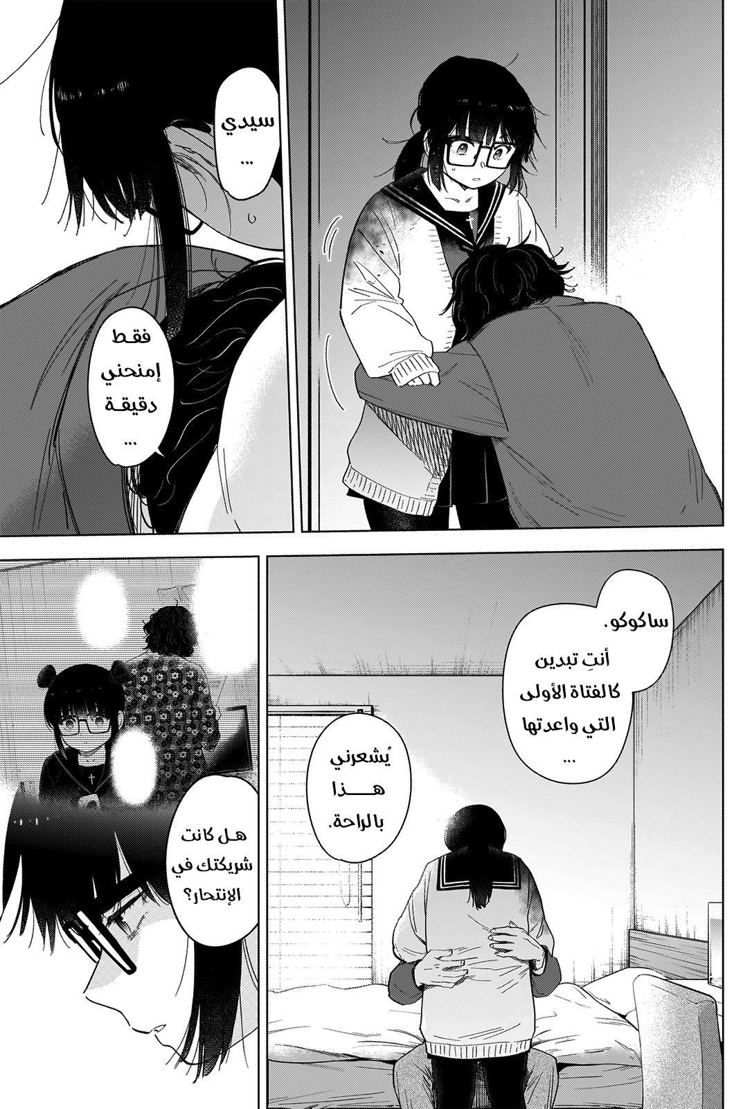 Read Boy’s Abyss AR Manga Online