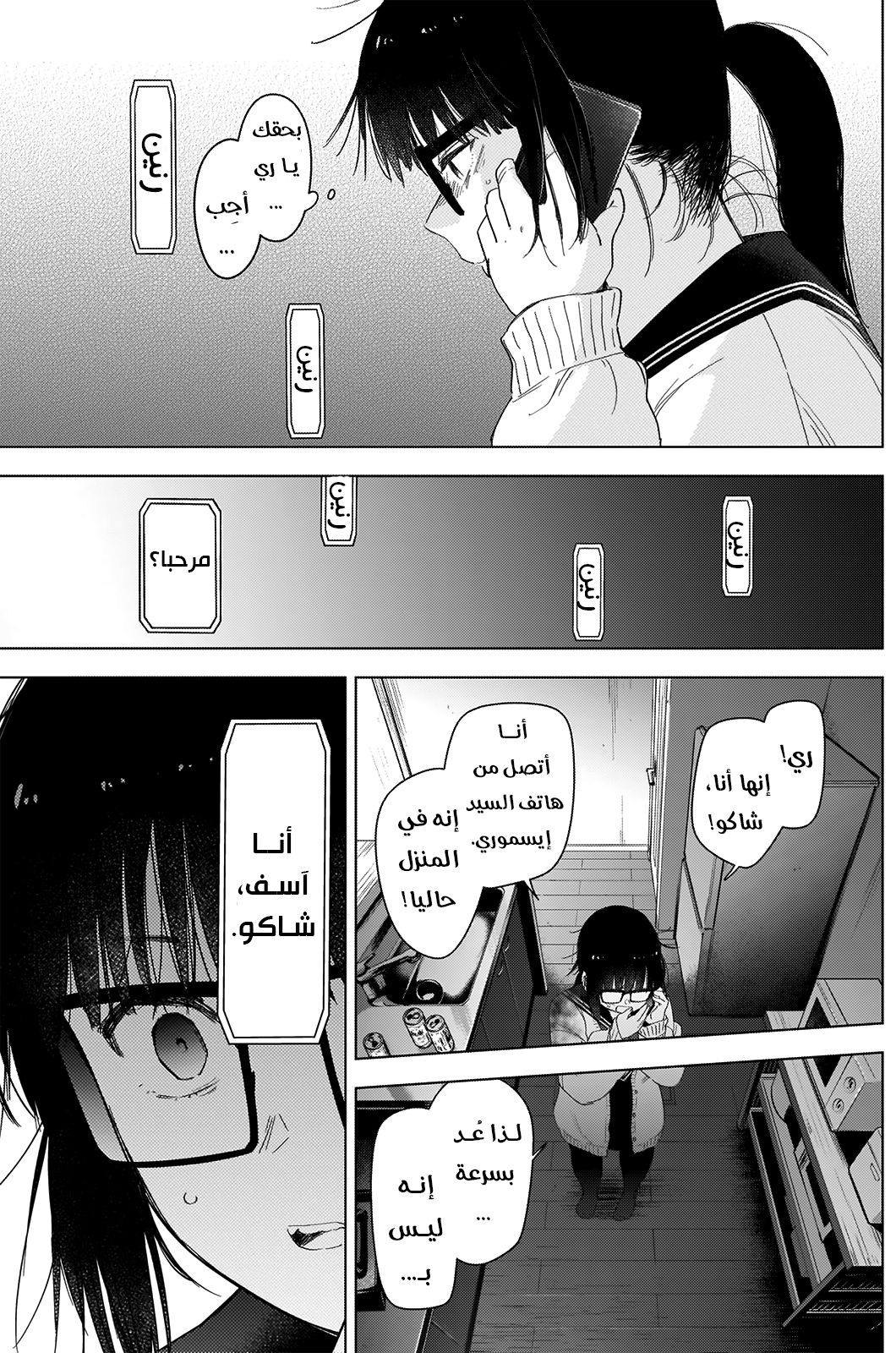 Read Boy’s Abyss AR Manga Online