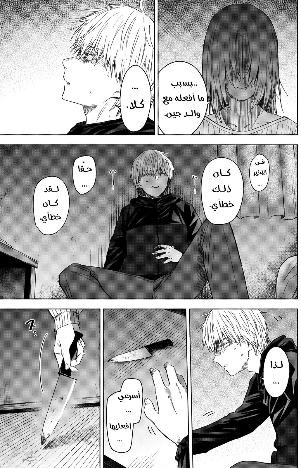 Read Boy’s Abyss AR Manga Online