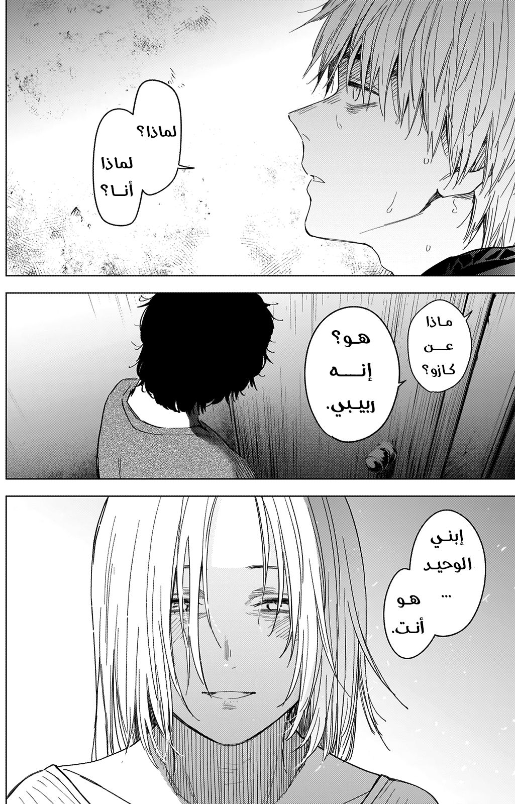 Read Boy’s Abyss AR Manga Online