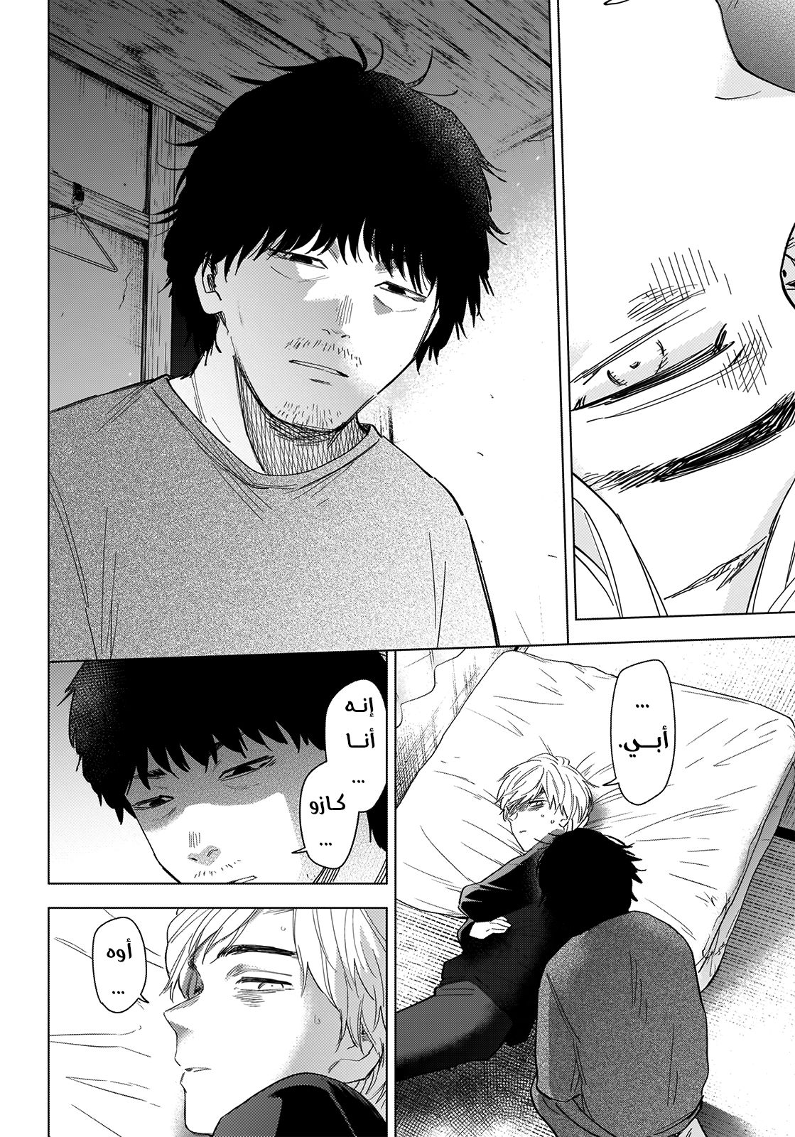 Read Boy’s Abyss AR Manga Online