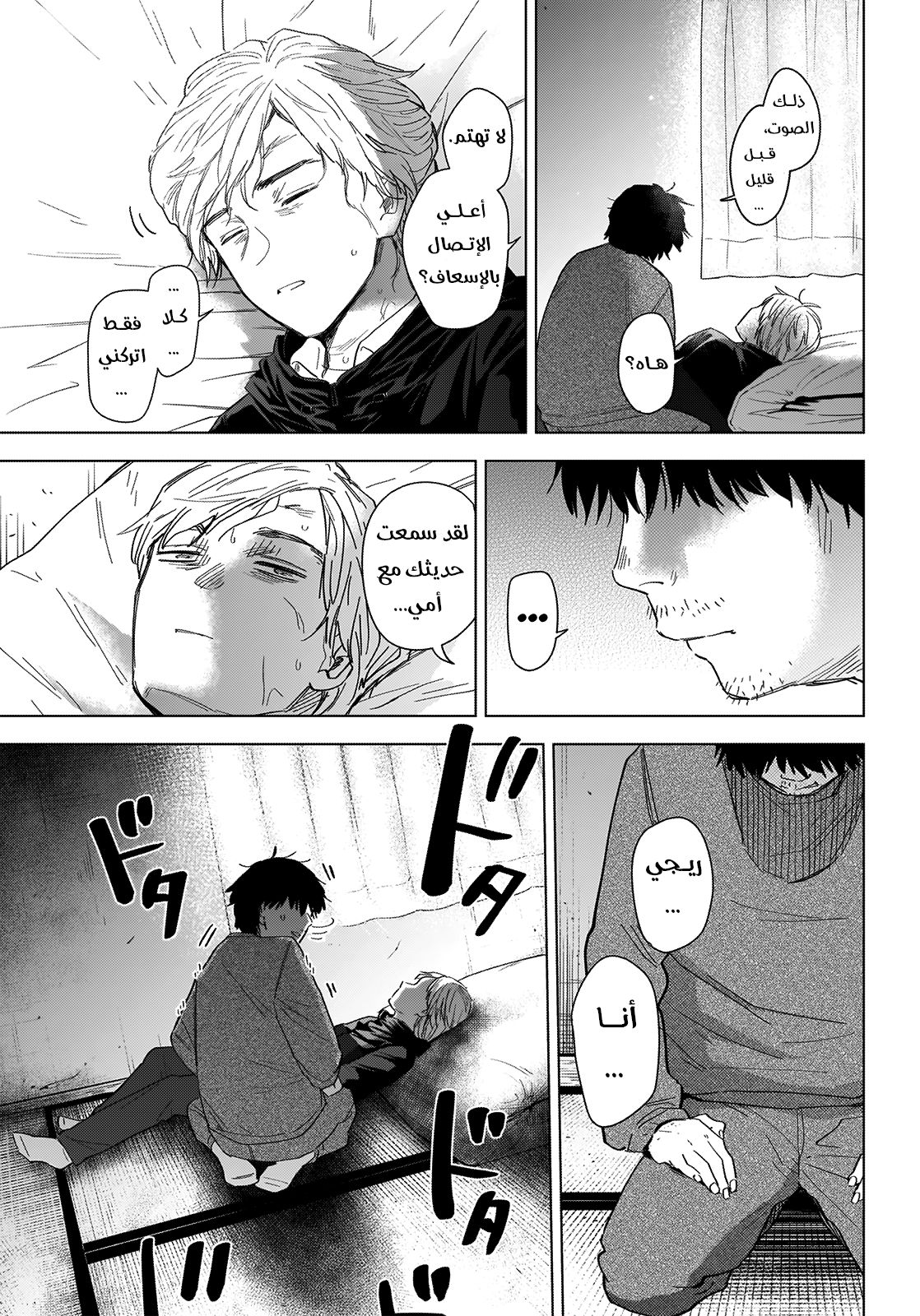 Read Boy’s Abyss AR Manga Online