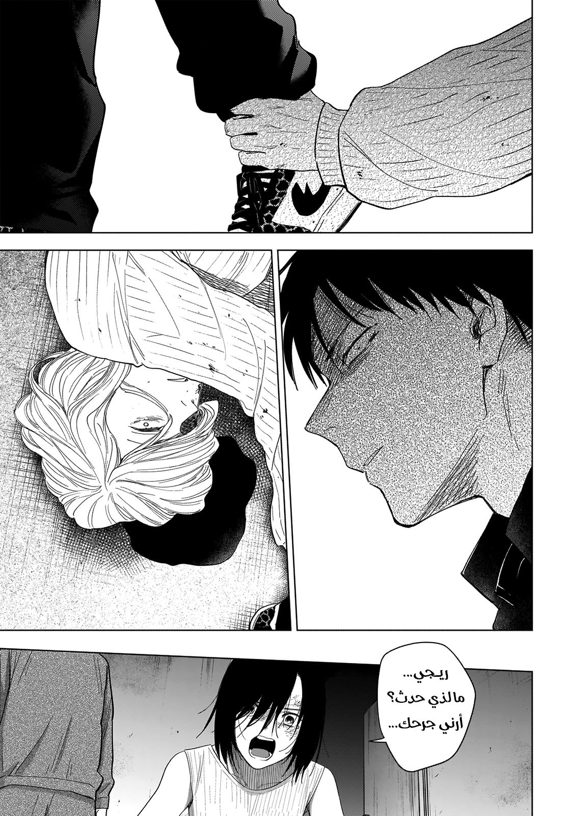 Read Boy’s Abyss AR Manga Online