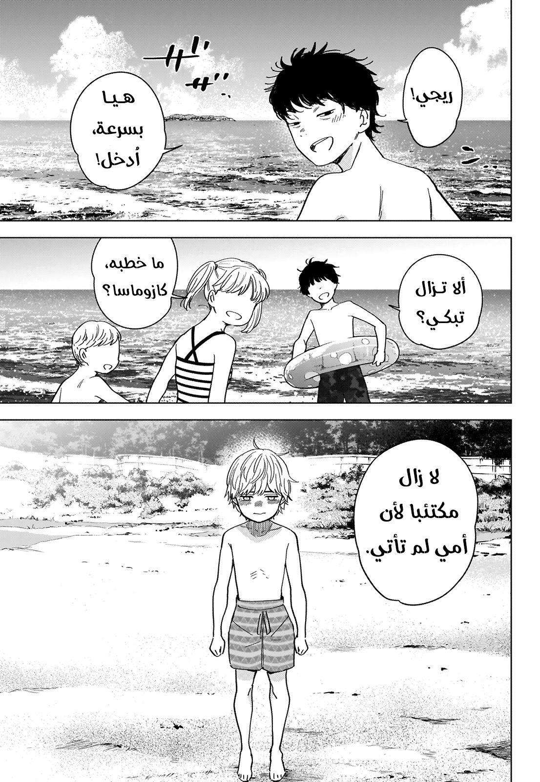 Read Boy’s Abyss AR Manga Online