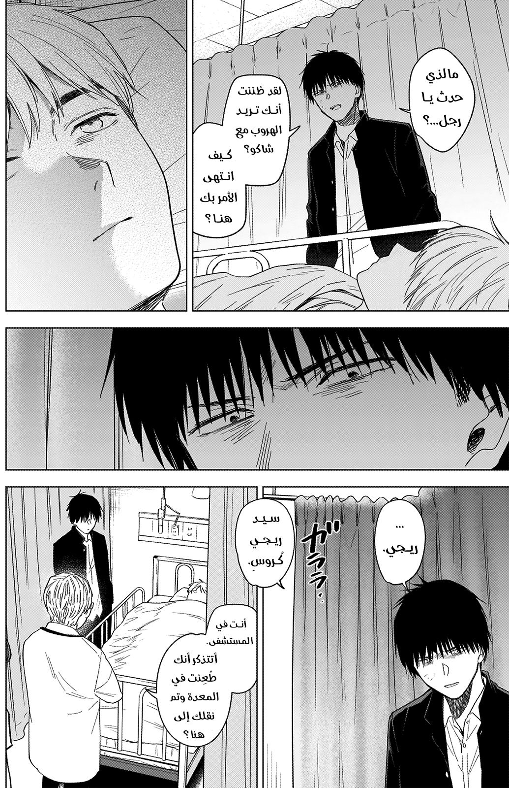 Read Boy’s Abyss AR Manga Online