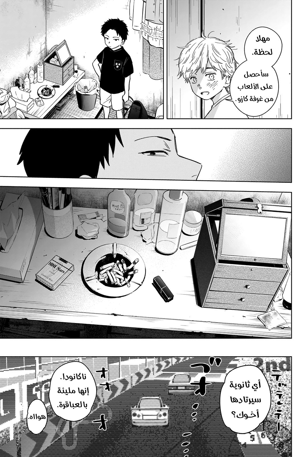 Read Boy’s Abyss AR Manga Online