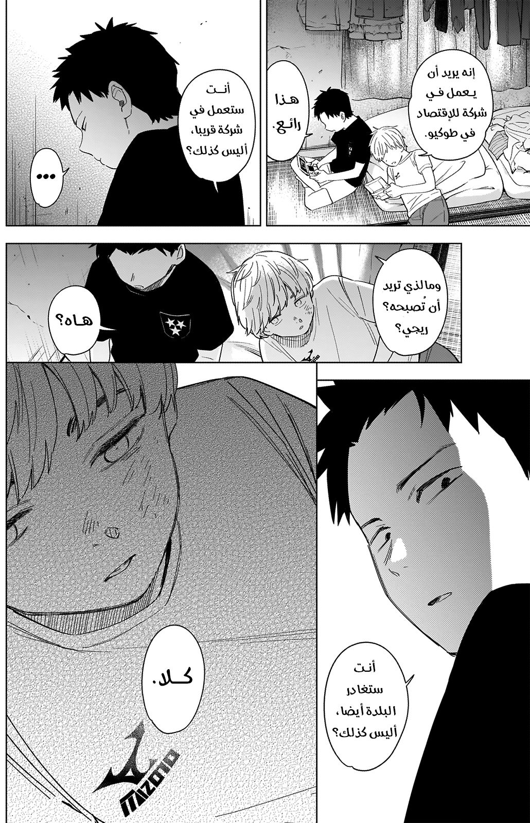 Read Boy’s Abyss AR Manga Online