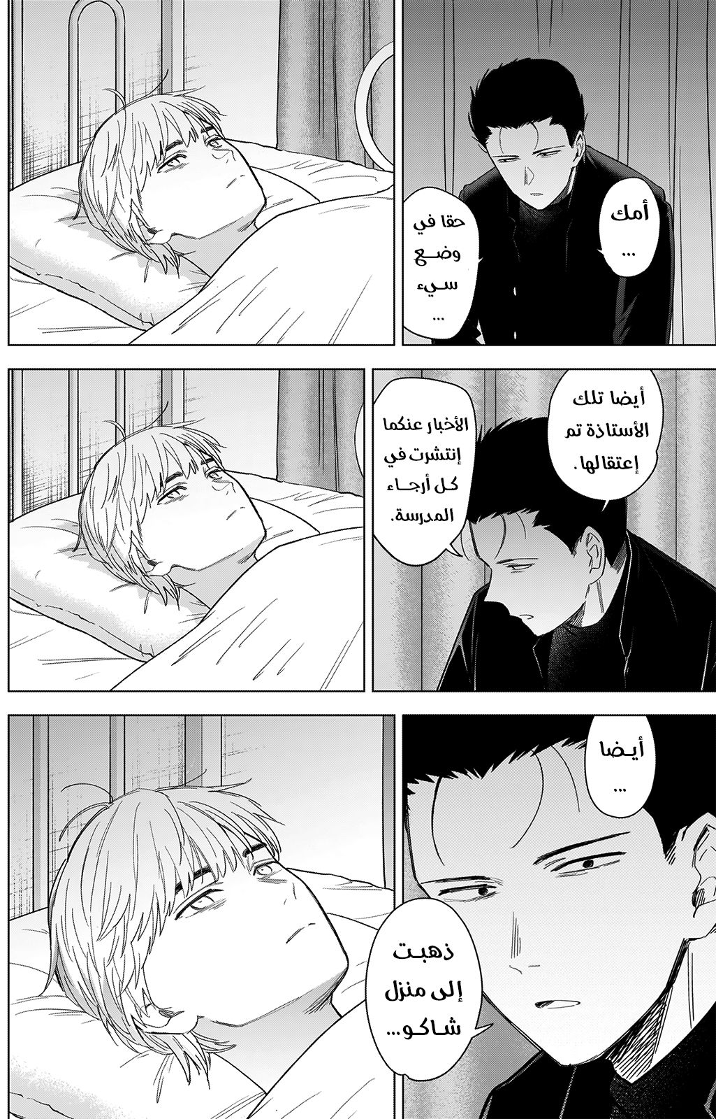 Read Boy’s Abyss AR Manga Online