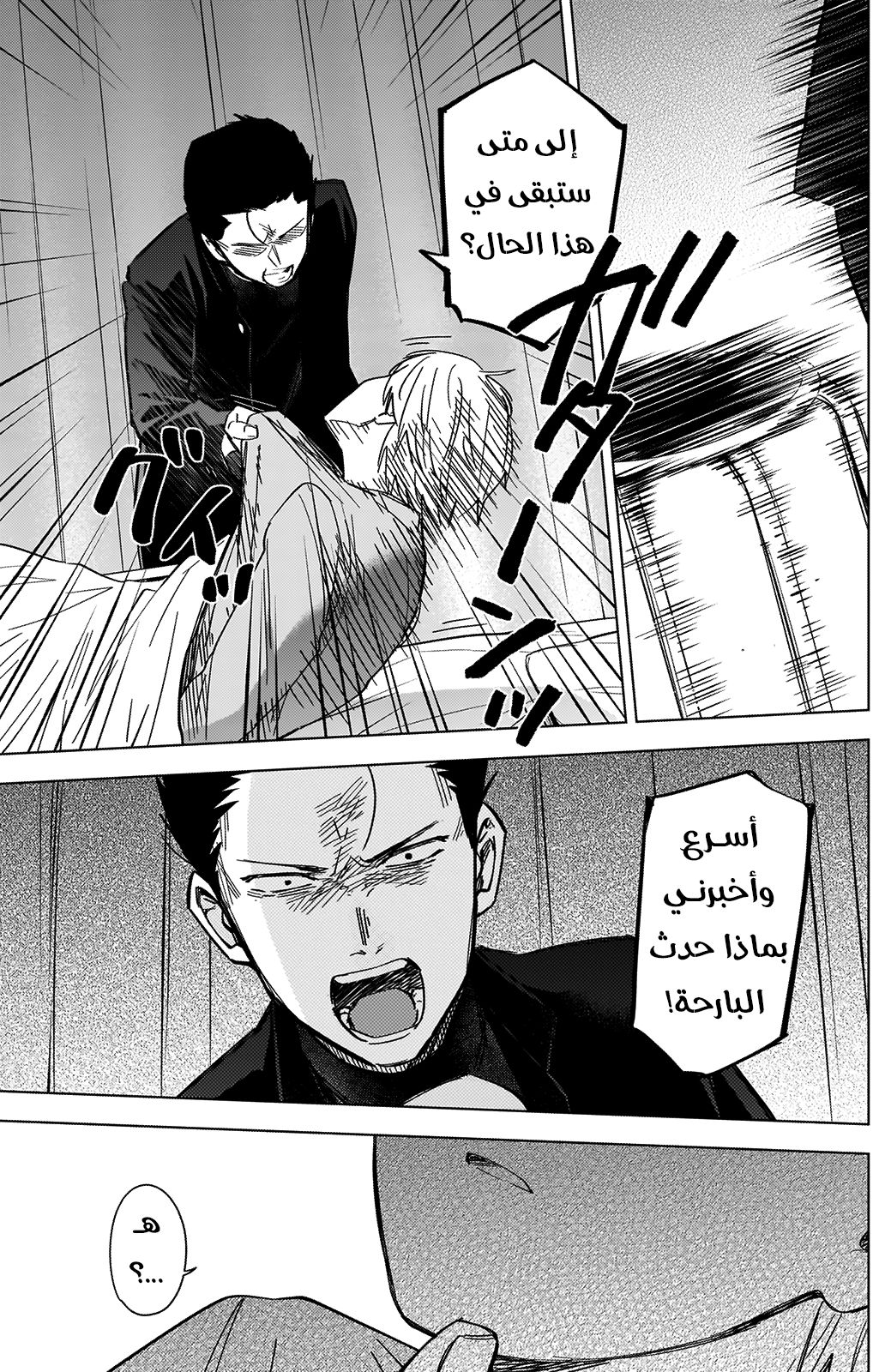 Read Boy’s Abyss AR Manga Online