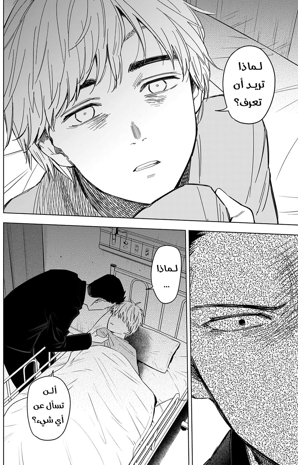 Read Boy’s Abyss AR Manga Online