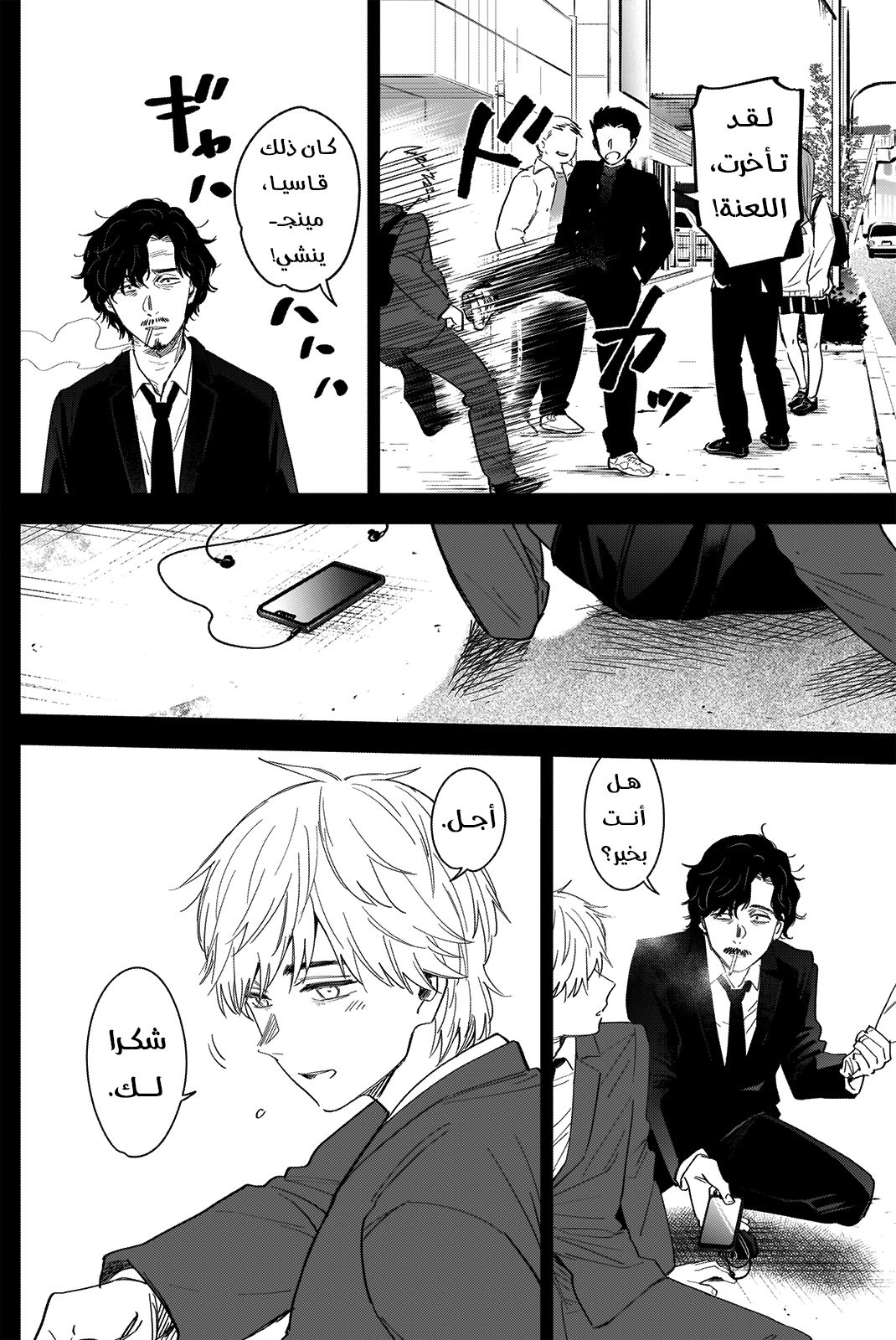 Read Boy’s Abyss AR Manga Online