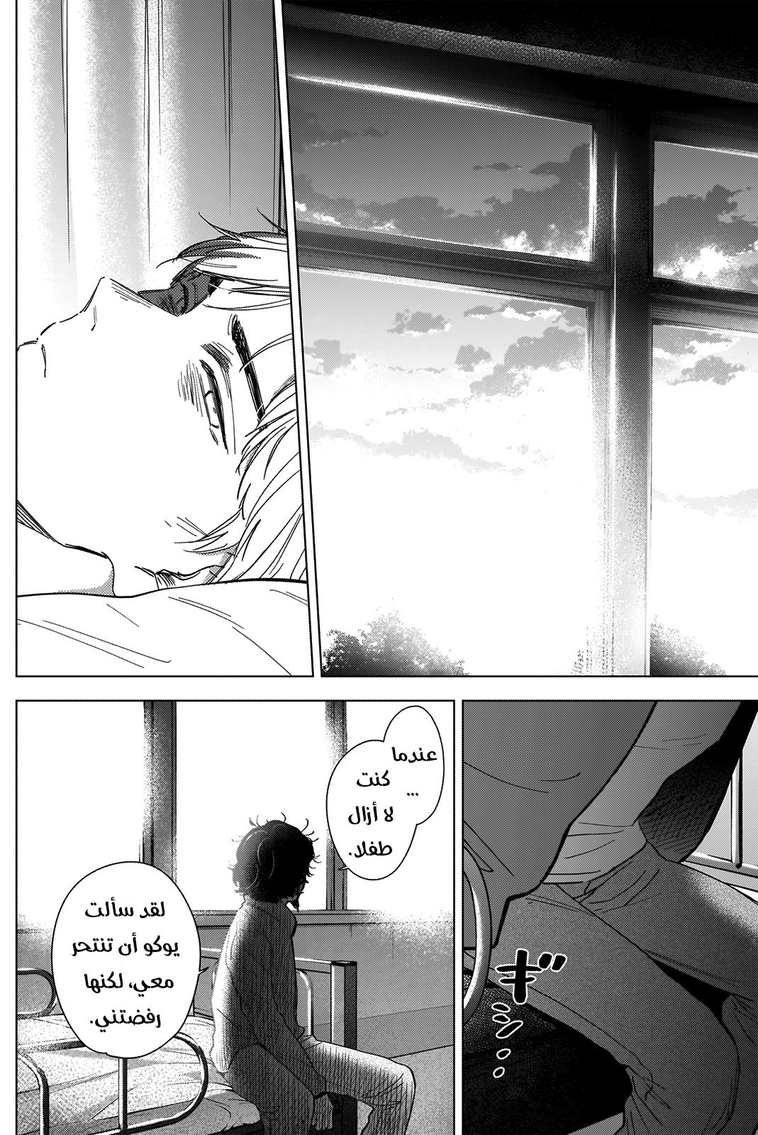 Read Boy’s Abyss AR Manga Online