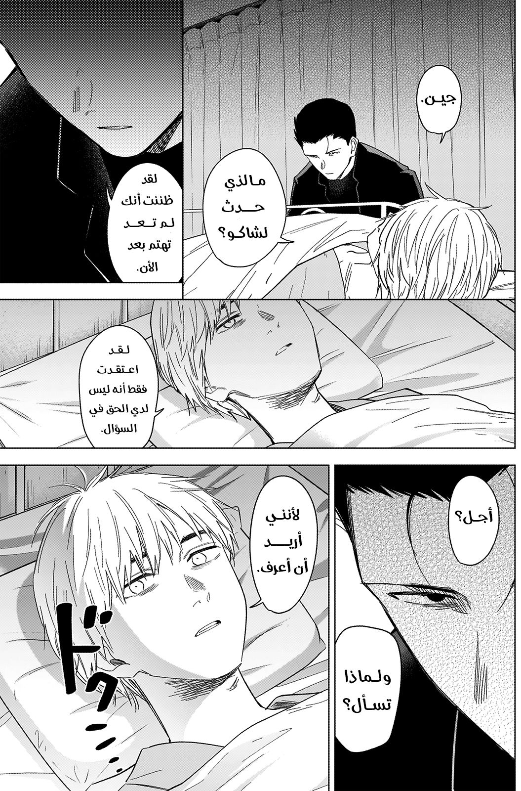 Read Boy’s Abyss AR Manga Online