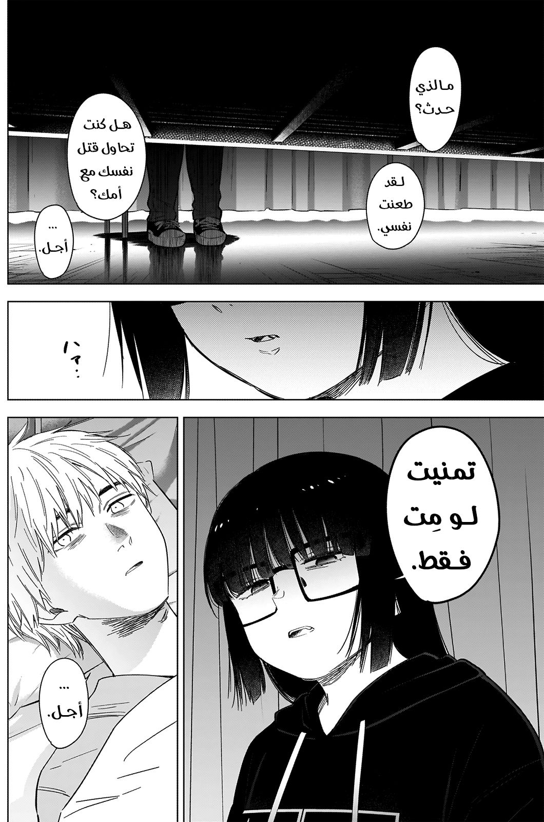 Read Boy’s Abyss AR Manga Online