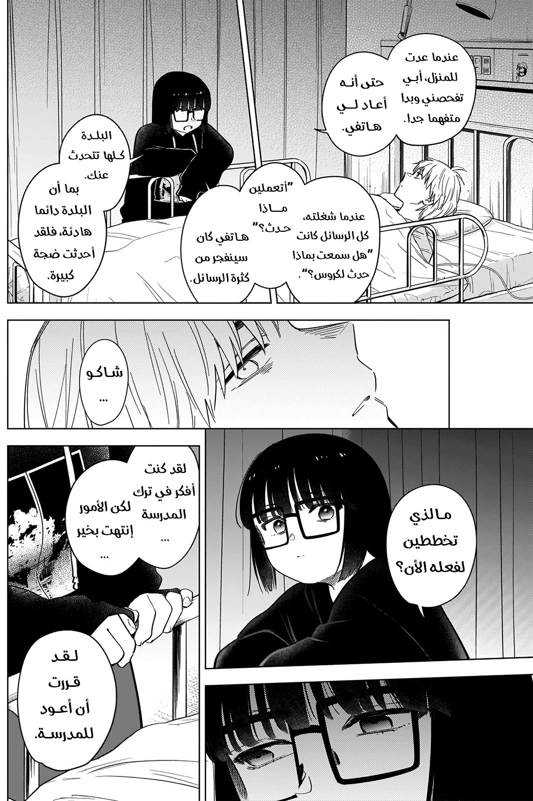 Read Boy’s Abyss AR Manga Online