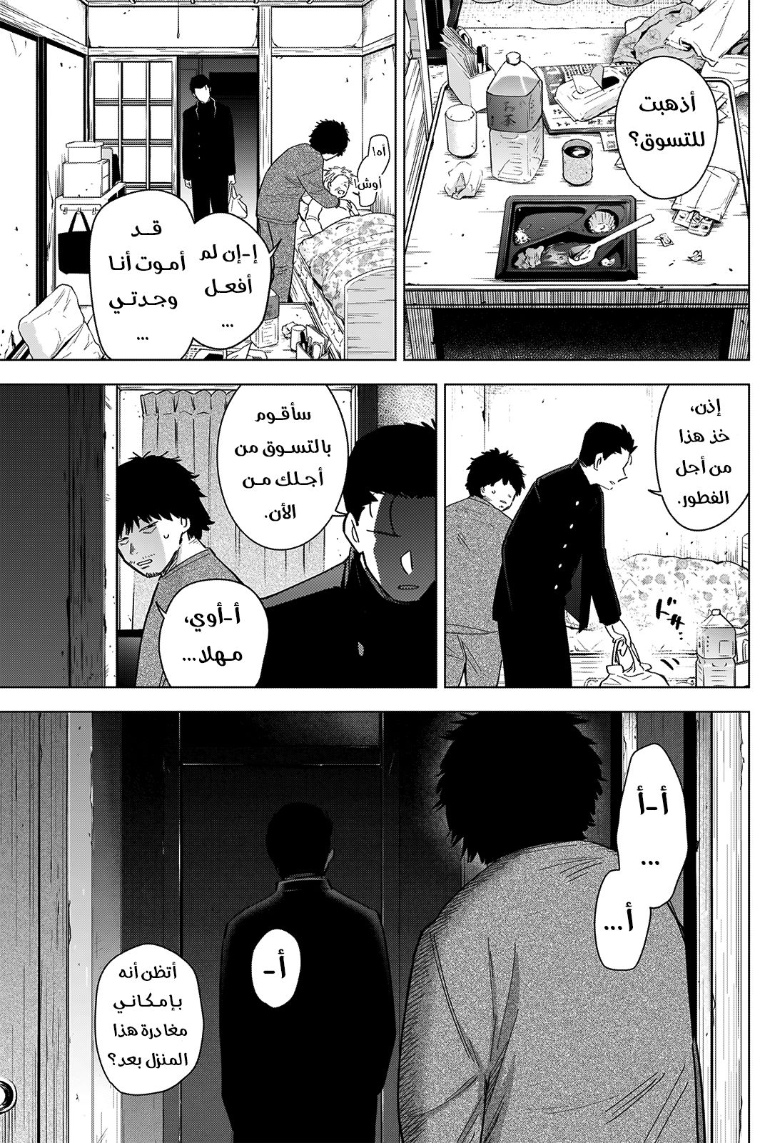 Read Boy’s Abyss AR Manga Online
