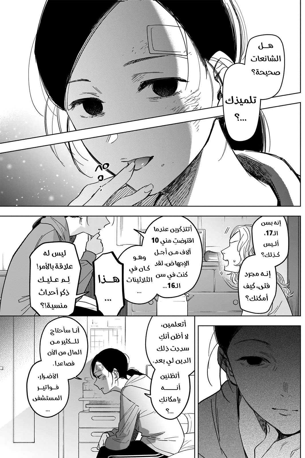 Read Boy’s Abyss AR Manga Online