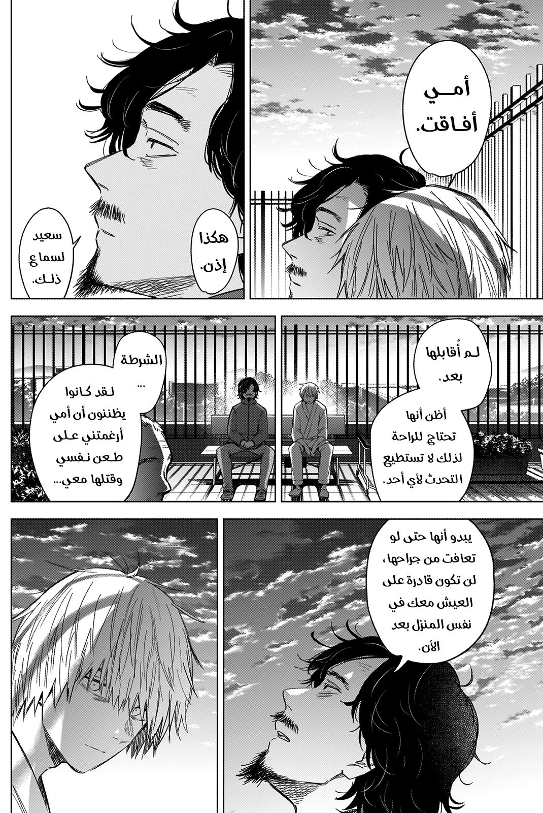 Read Boy’s Abyss AR Manga Online