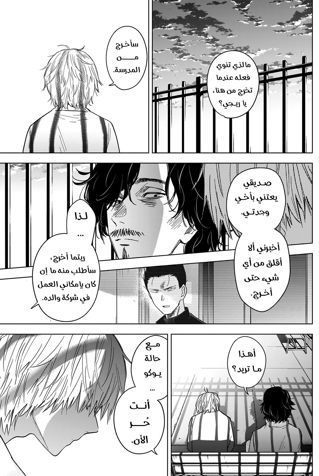 Read Boy’s Abyss AR Manga Online