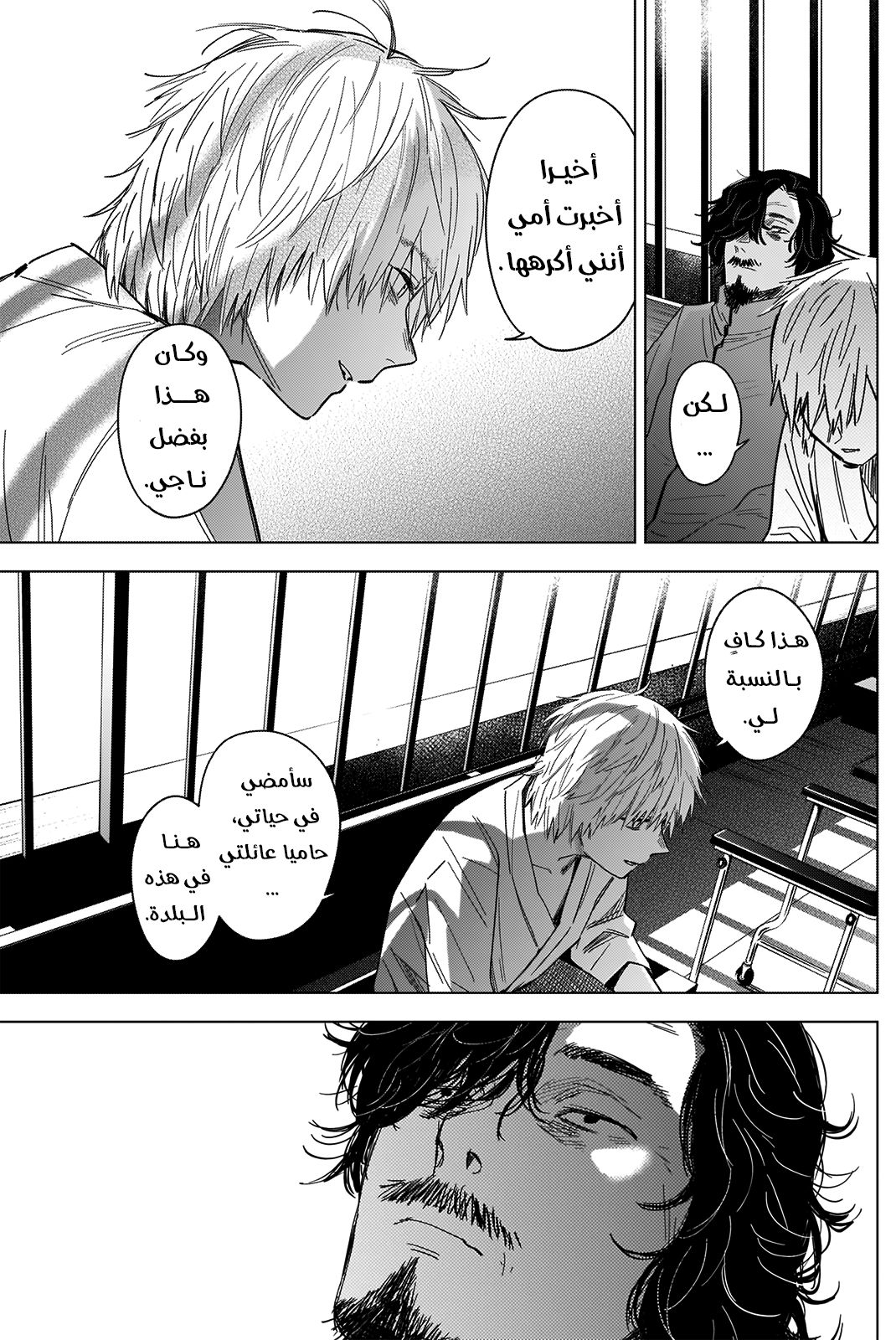 Read Boy’s Abyss AR Manga Online