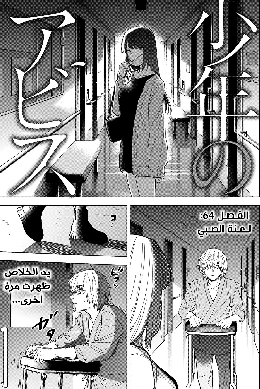 Read Boy’s Abyss AR Manga Online