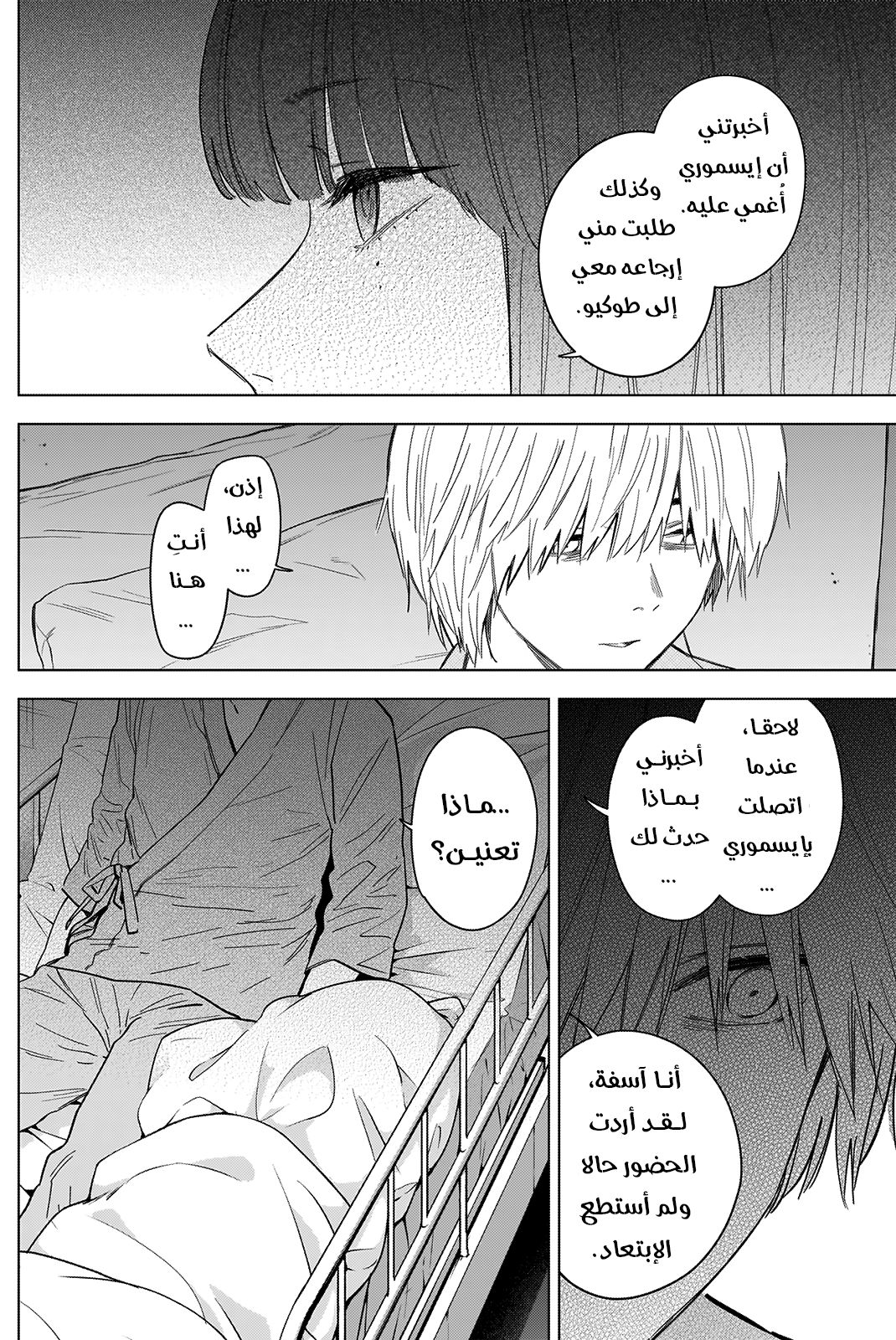 Read Boy’s Abyss AR Manga Online