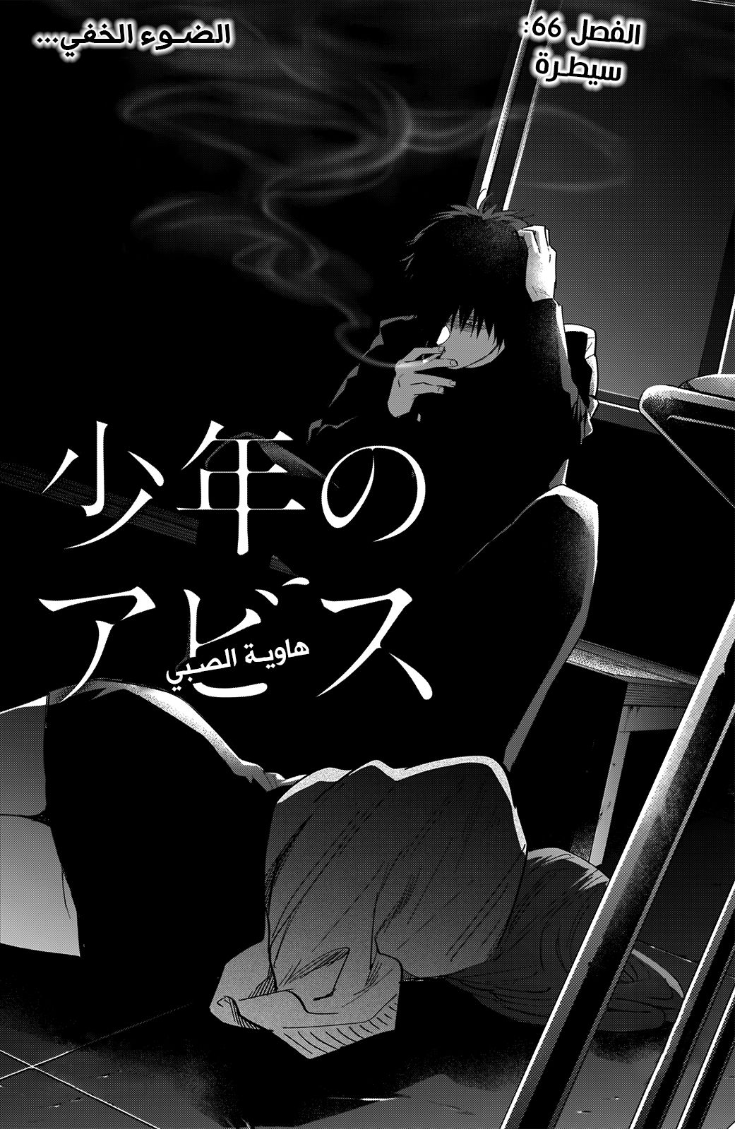 Read Boy’s Abyss AR Manga Online