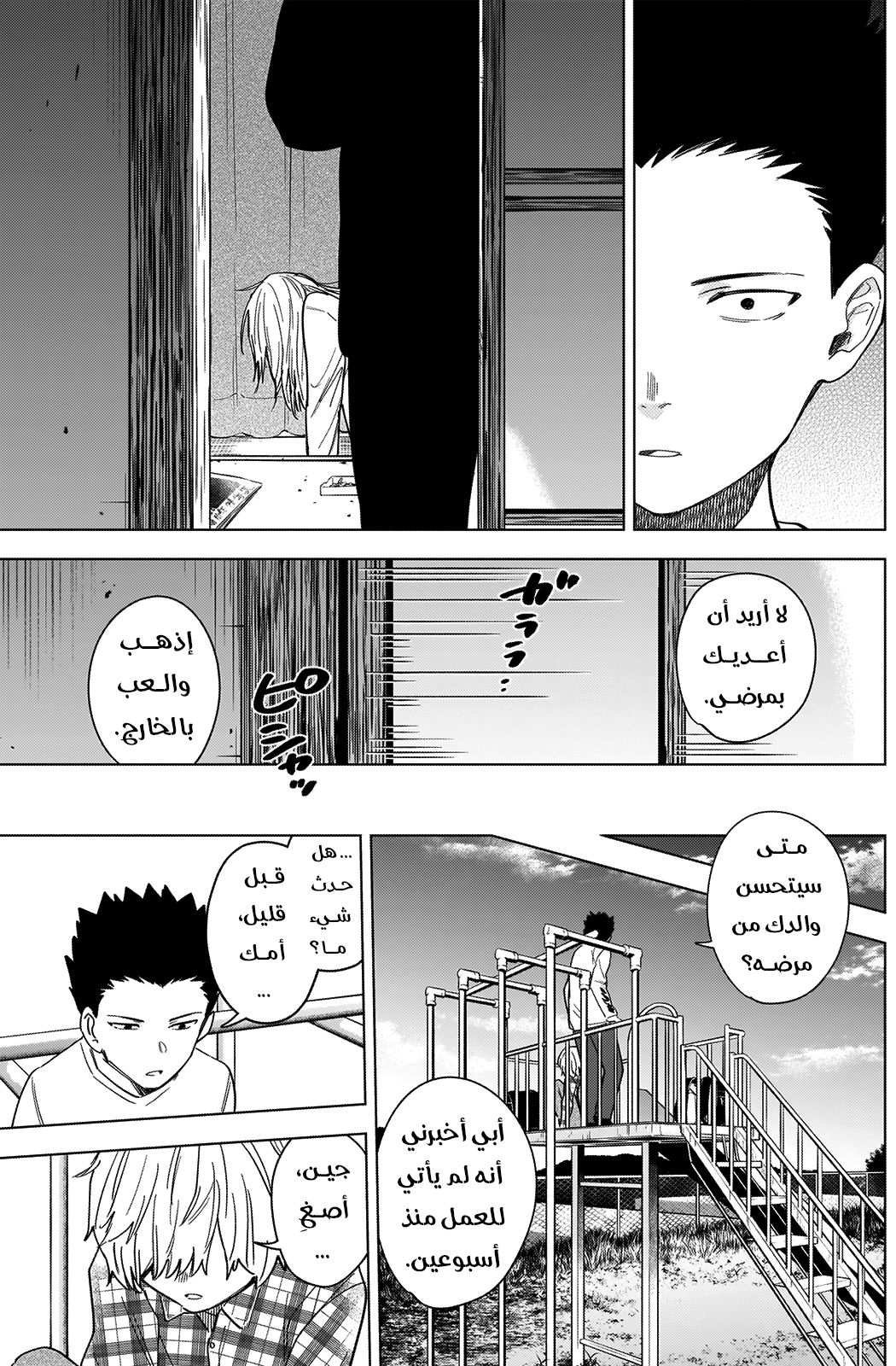 Read Boy’s Abyss AR Manga Online