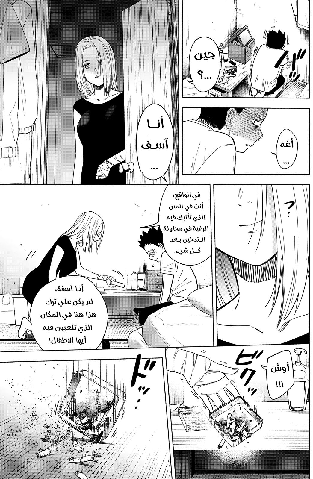 Read Boy’s Abyss AR Manga Online