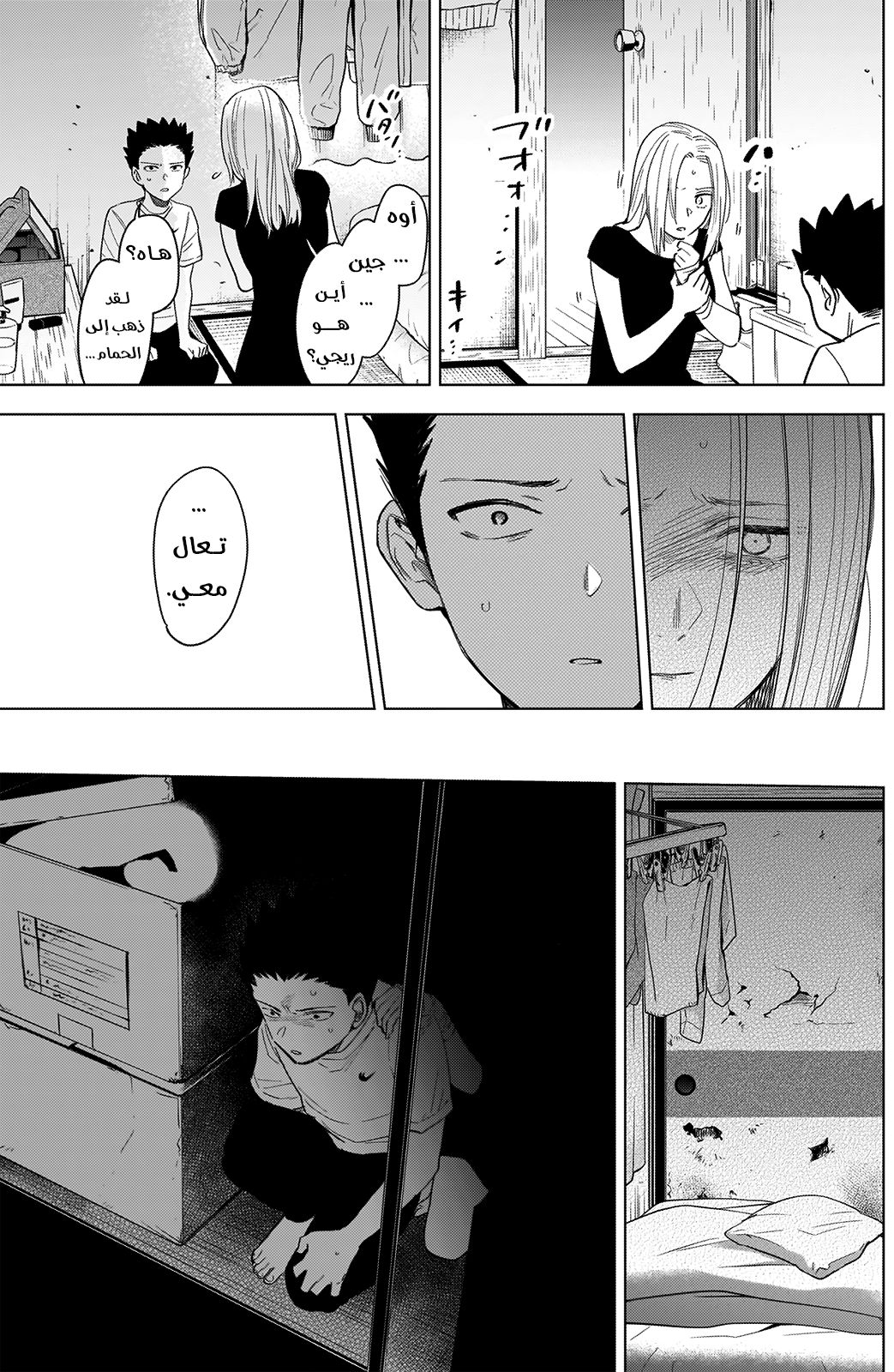 Read Boy’s Abyss AR Manga Online