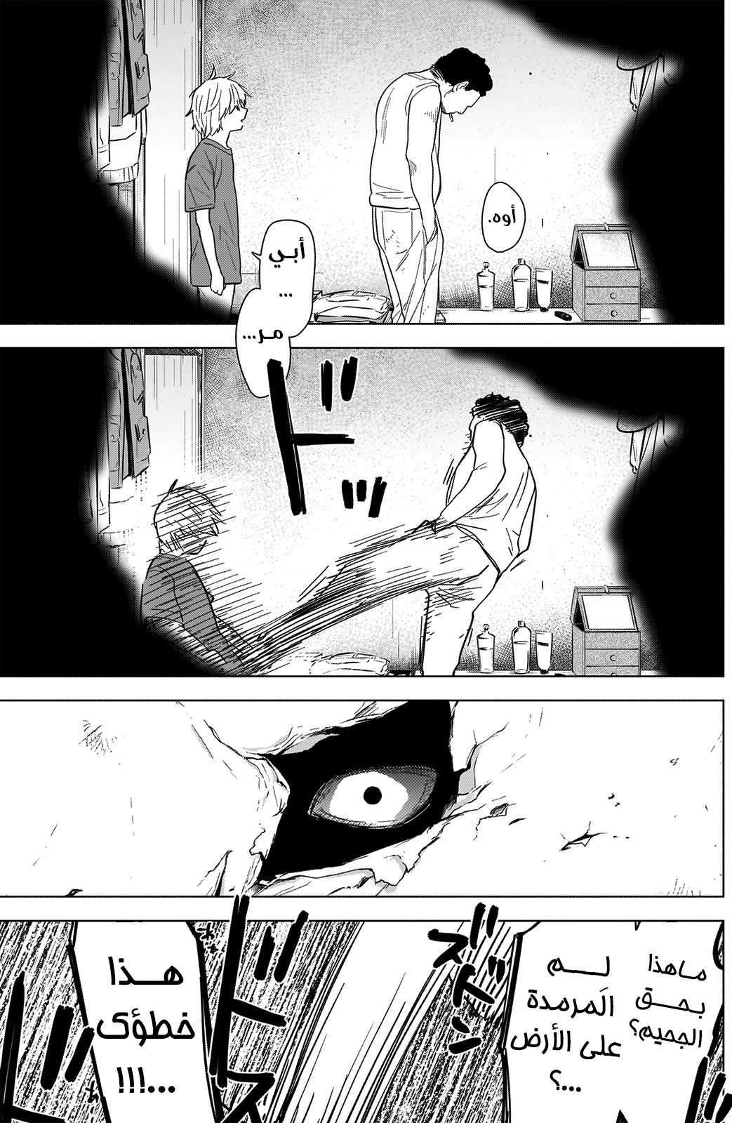 Read Boy’s Abyss AR Manga Online