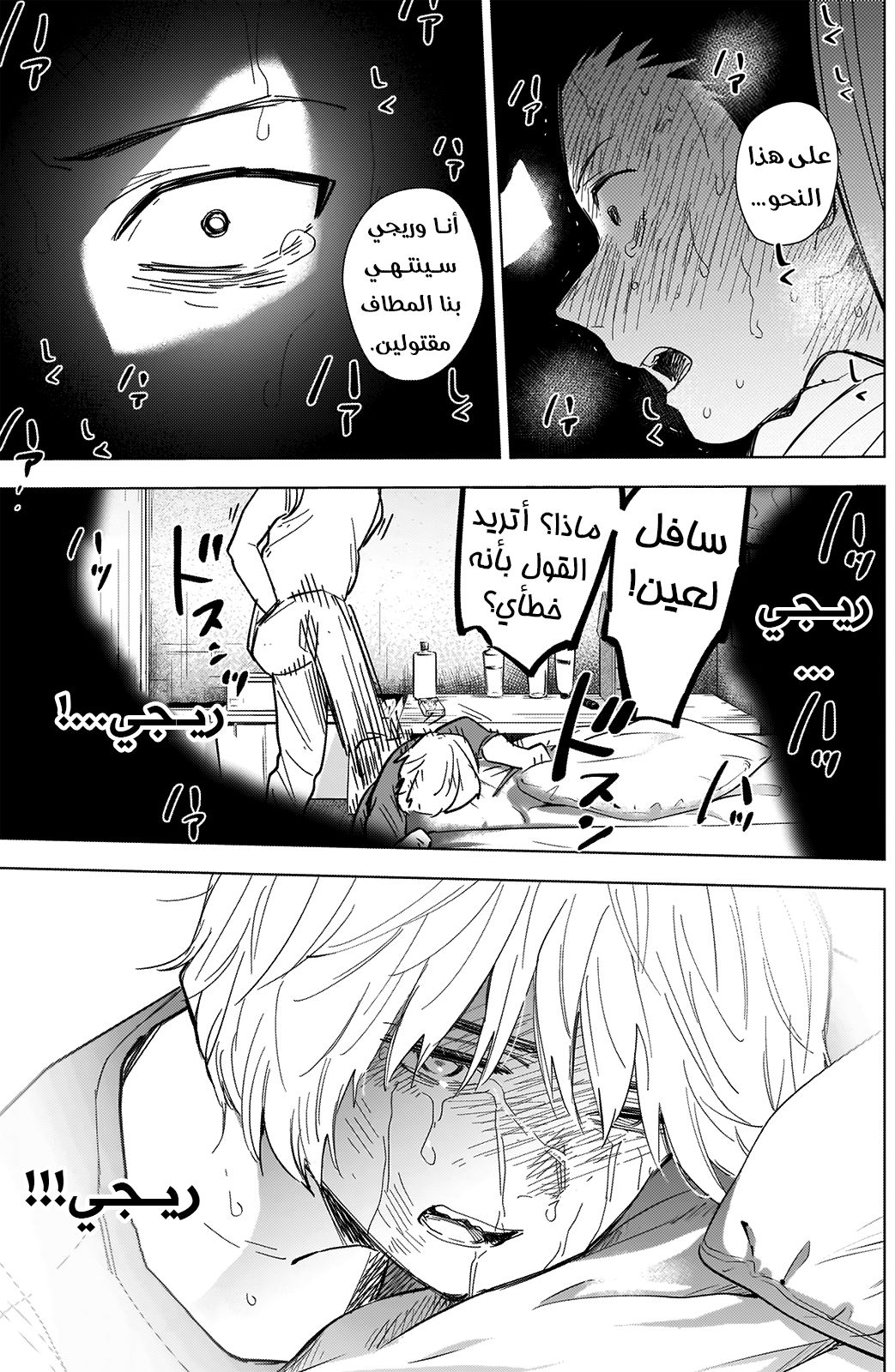 Read Boy’s Abyss AR Manga Online