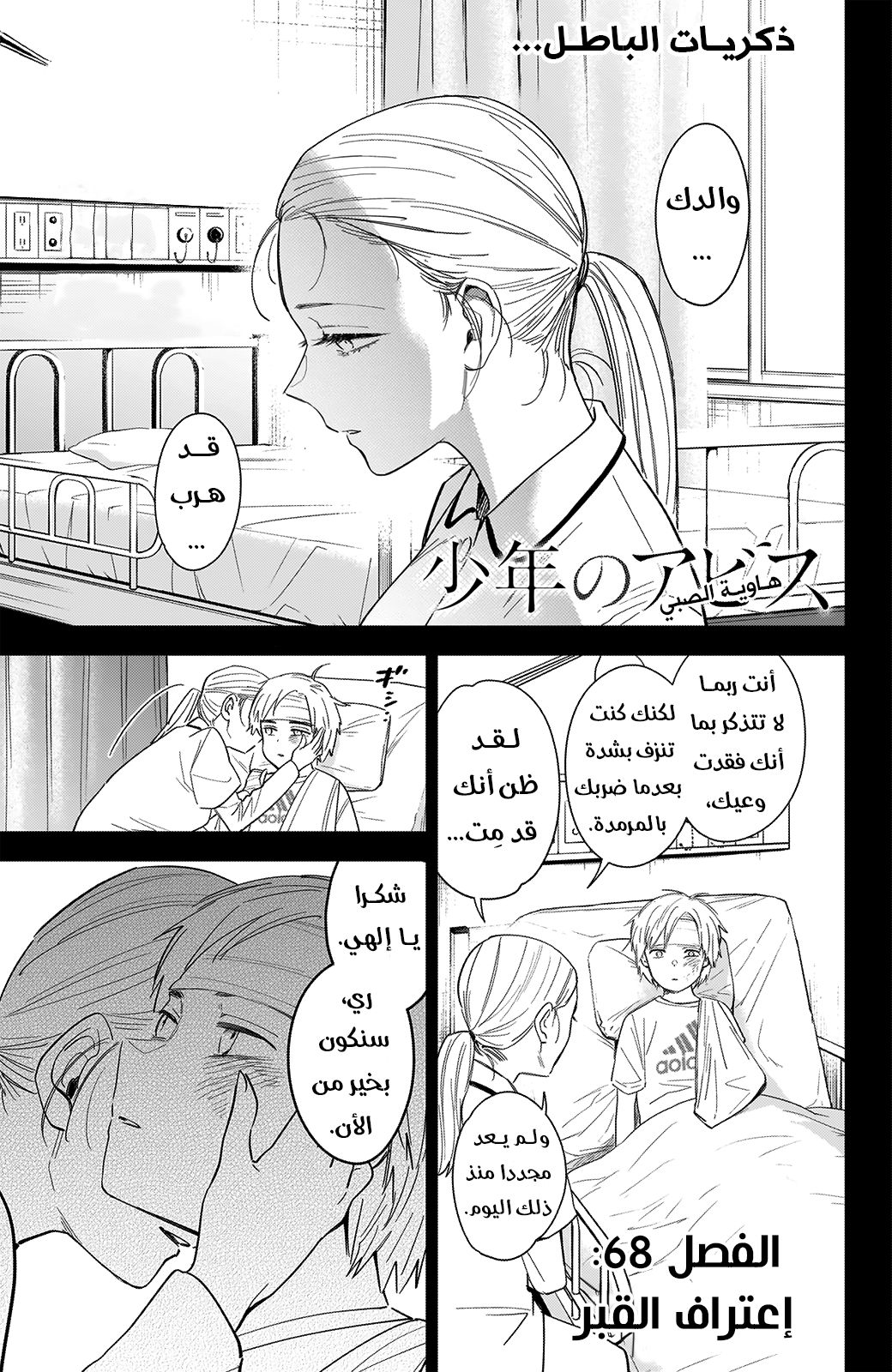 Read Boy’s Abyss AR Manga Online