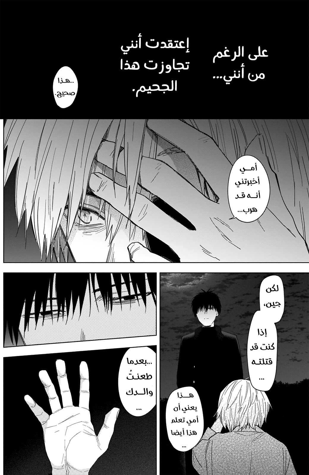 Read Boy’s Abyss AR Manga Online