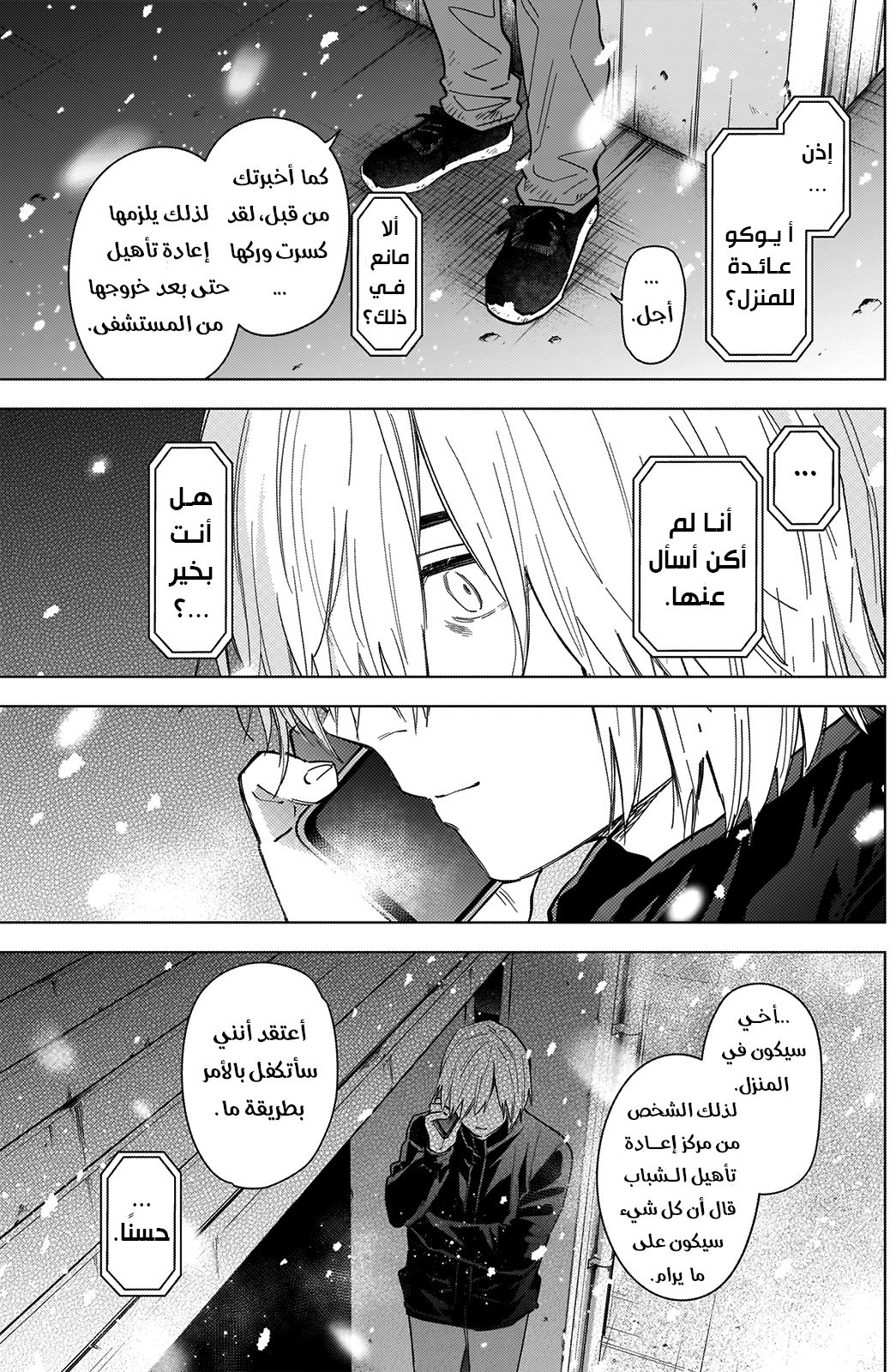 Read Boy’s Abyss AR Manga Online