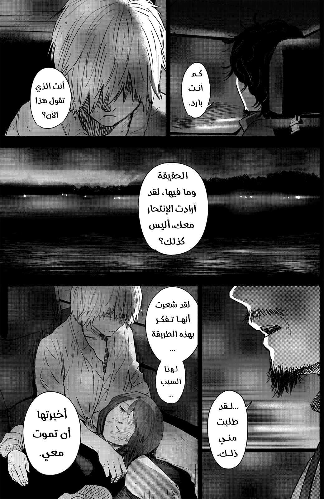 Read Boy’s Abyss AR Manga Online