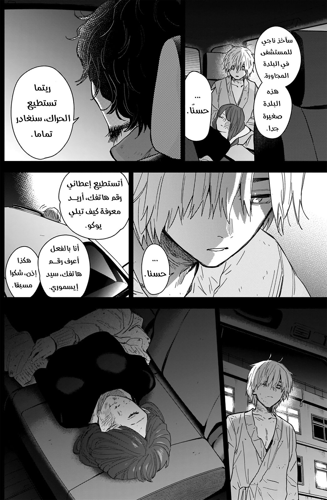 Read Boy’s Abyss AR Manga Online