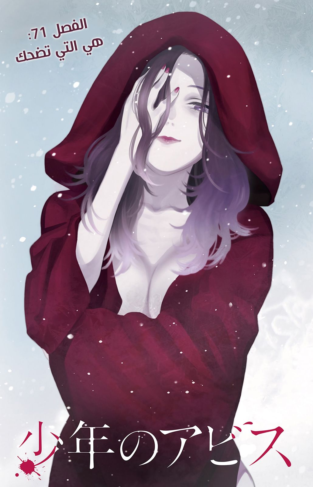 Read Boy’s Abyss AR Manga Online