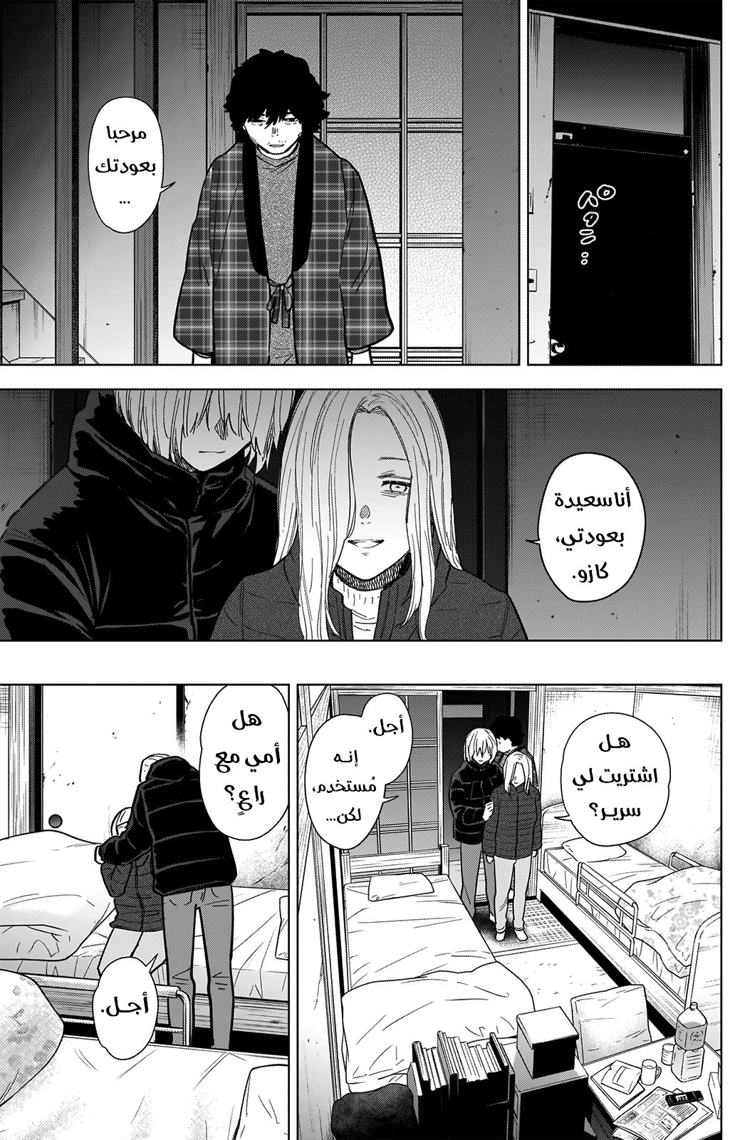 Read Boy’s Abyss AR Manga Online