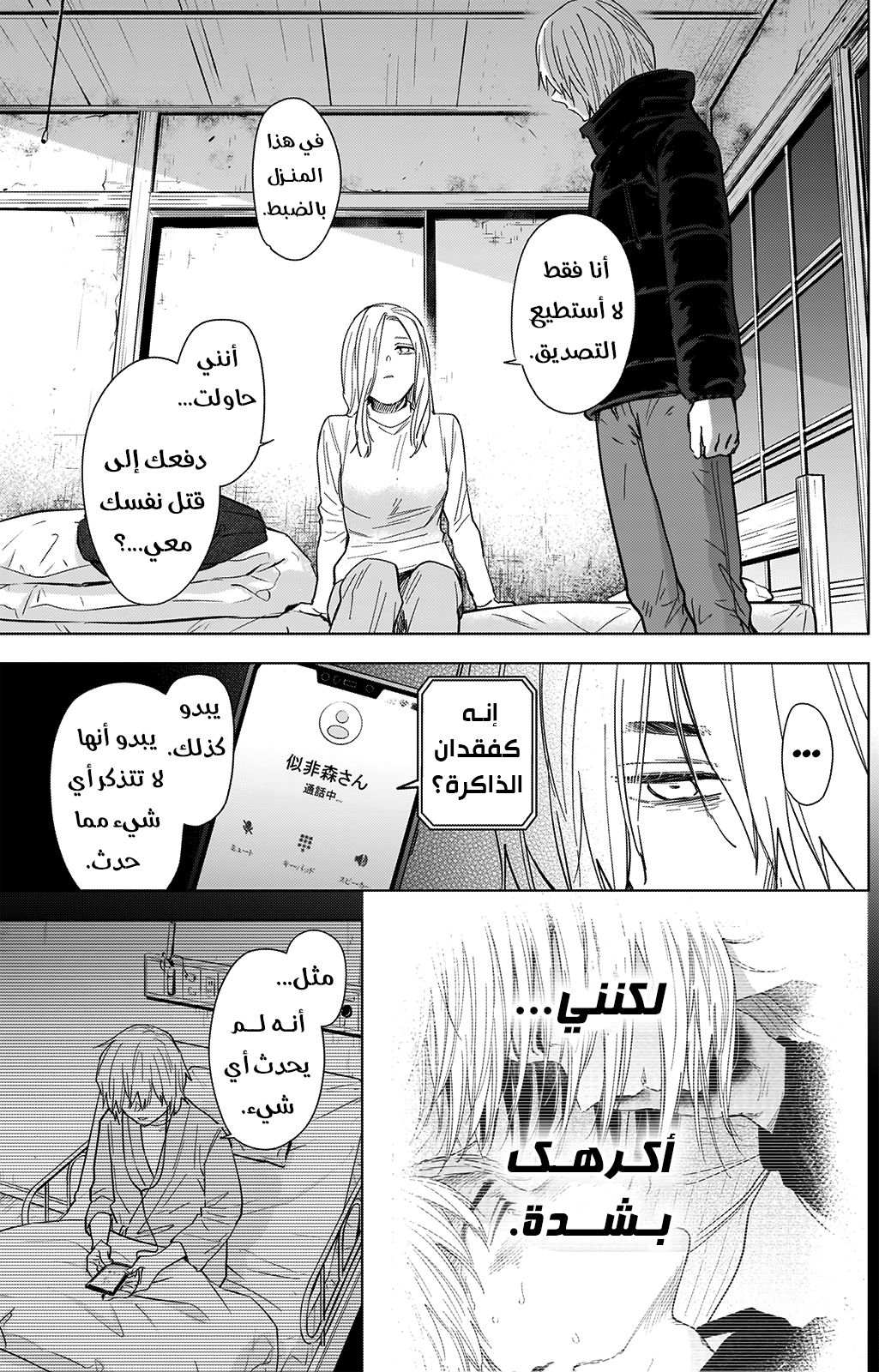 Read Boy’s Abyss AR Manga Online