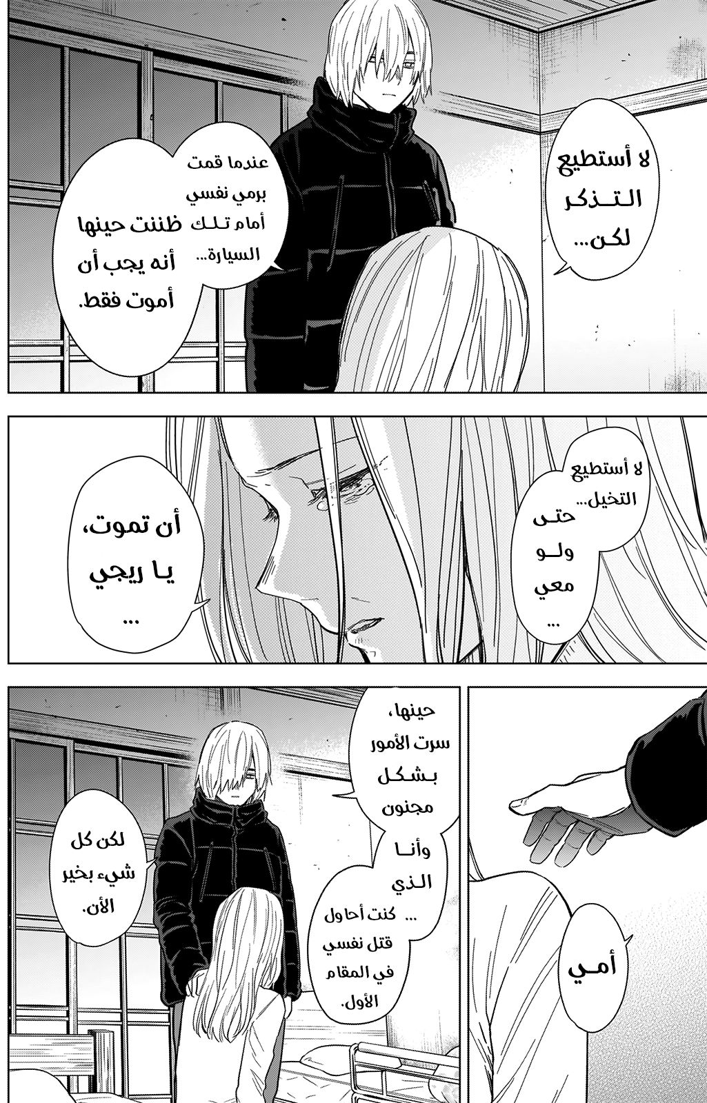 Read Boy’s Abyss AR Manga Online