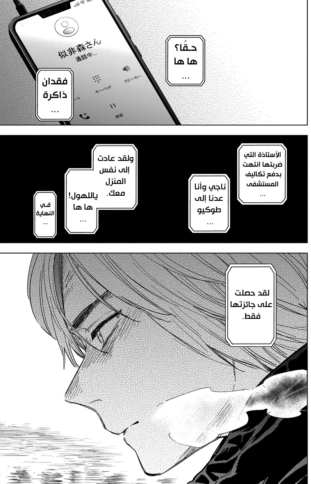 Read Boy’s Abyss AR Manga Online