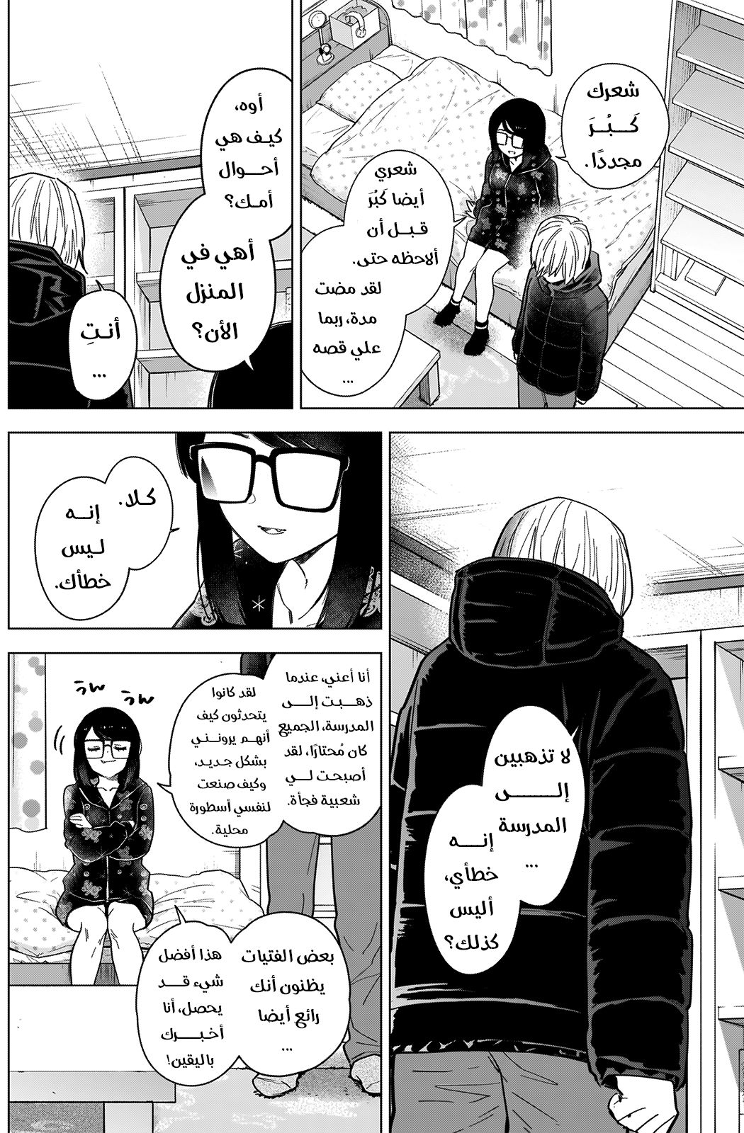 Read Boy’s Abyss AR Manga Online