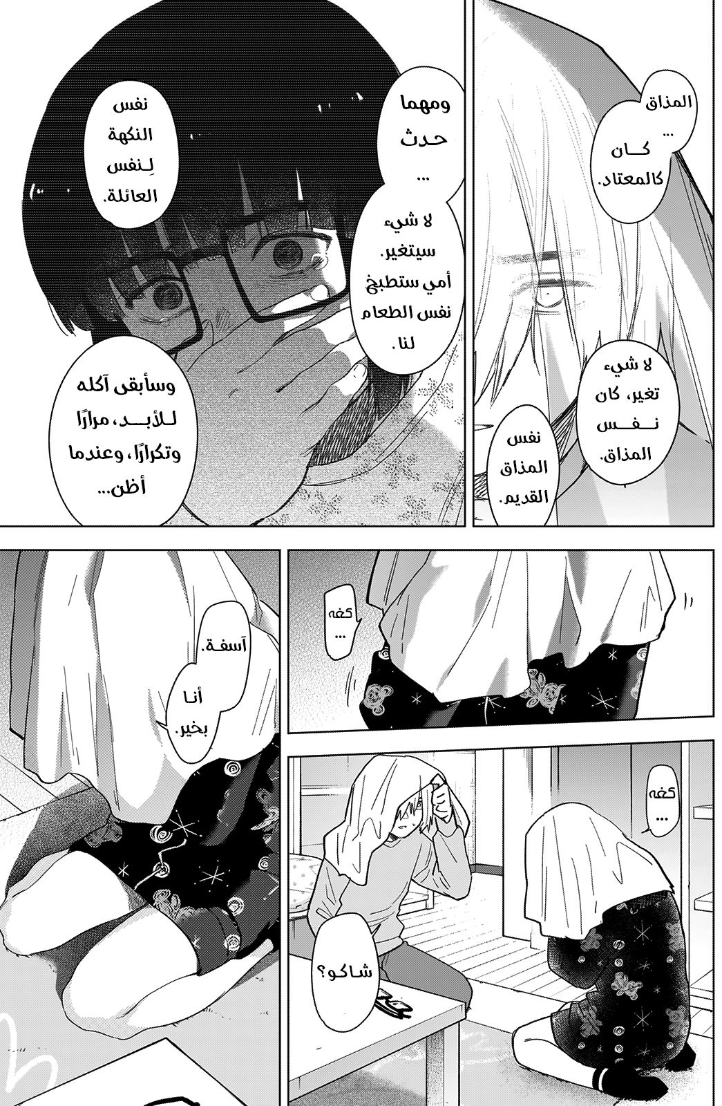 Read Boy’s Abyss AR Manga Online