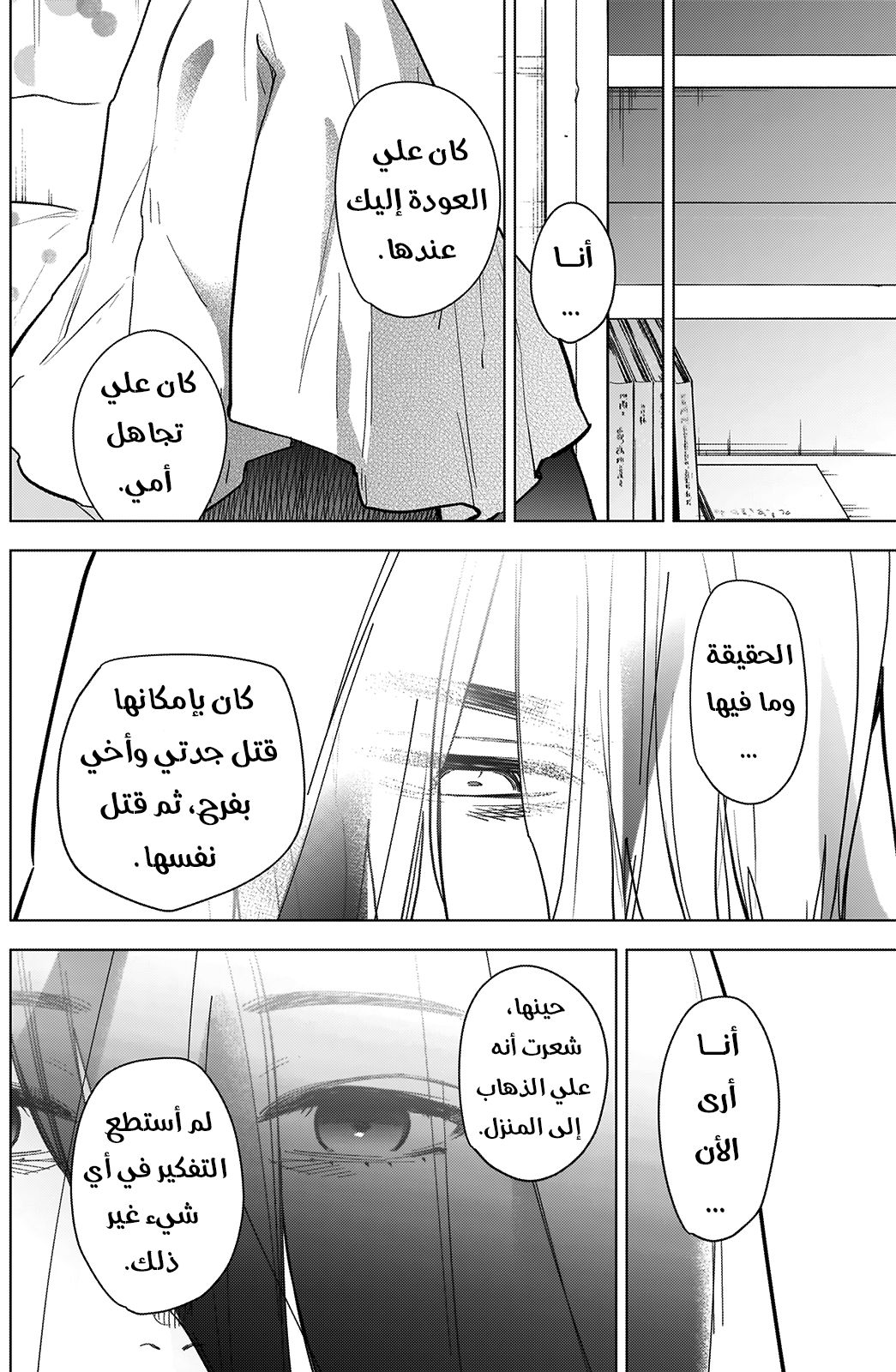 Read Boy’s Abyss AR Manga Online